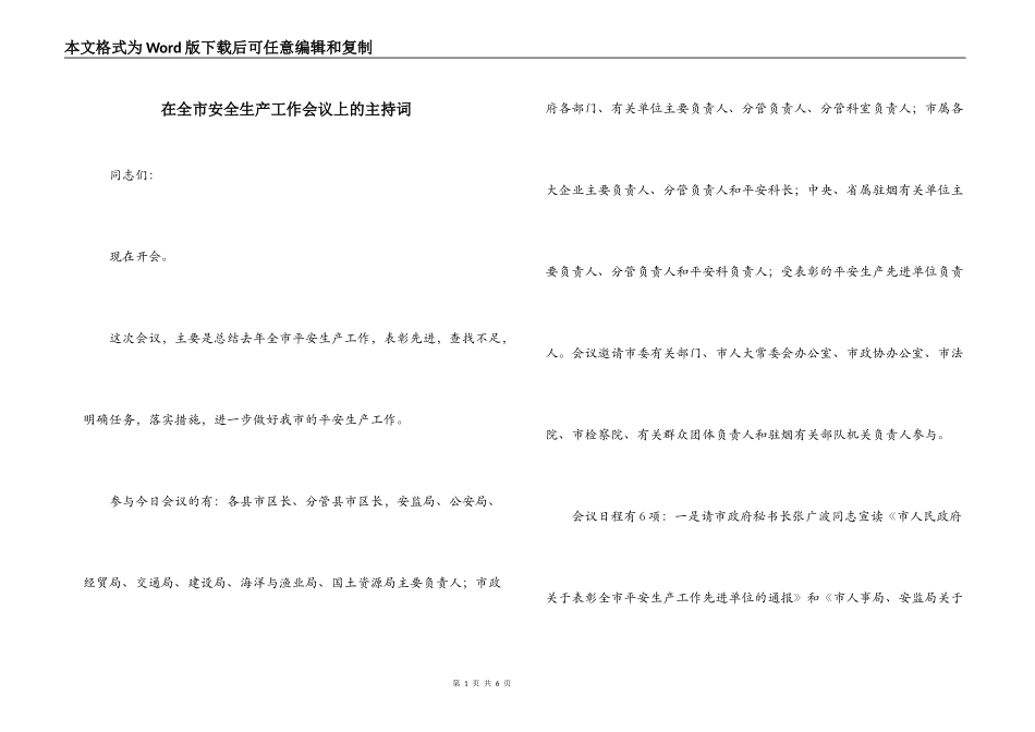 在全市安全生产工作会议上的主持词_第1页