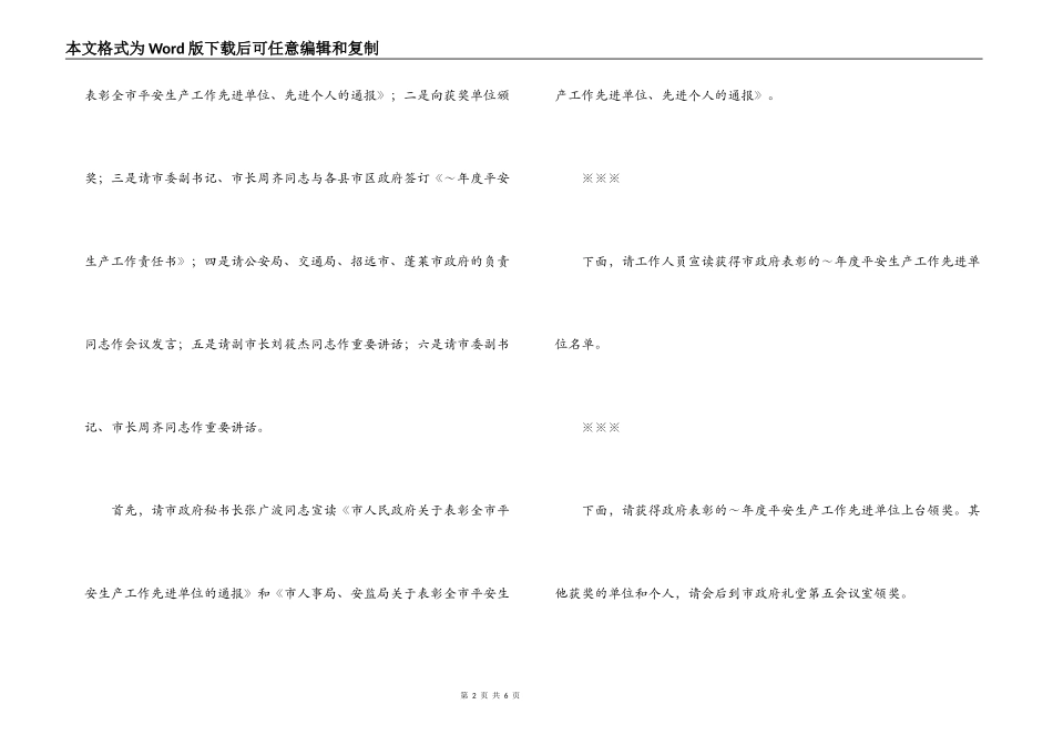 在全市安全生产工作会议上的主持词_第2页