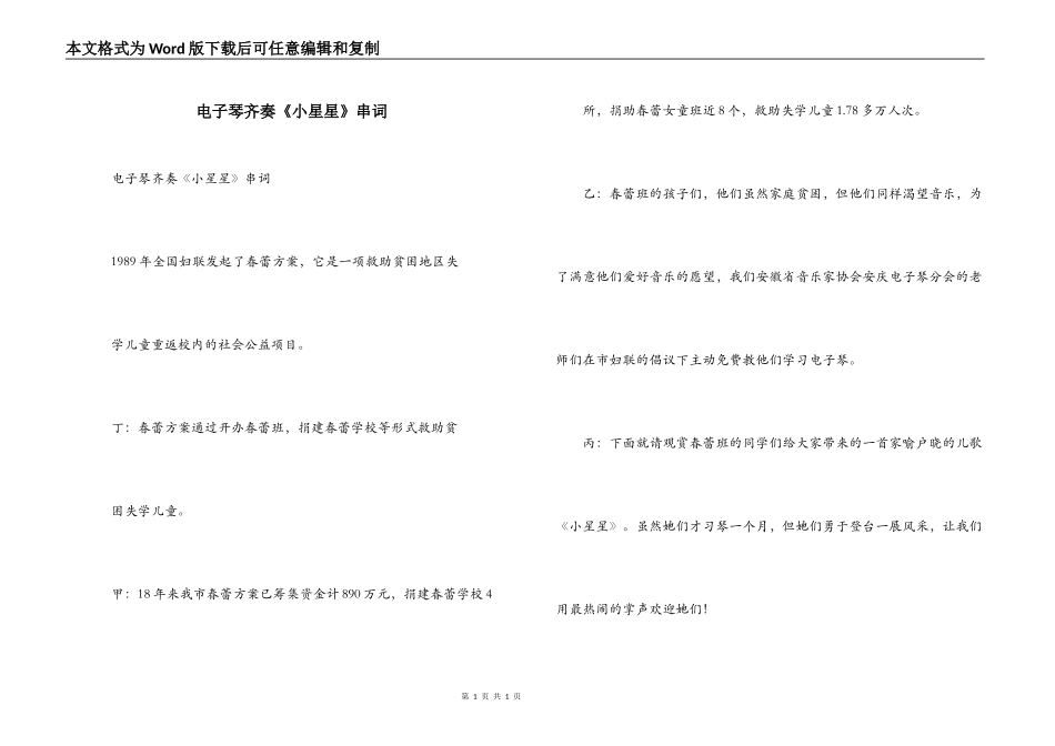 电子琴齐奏《小星星》串词_第1页