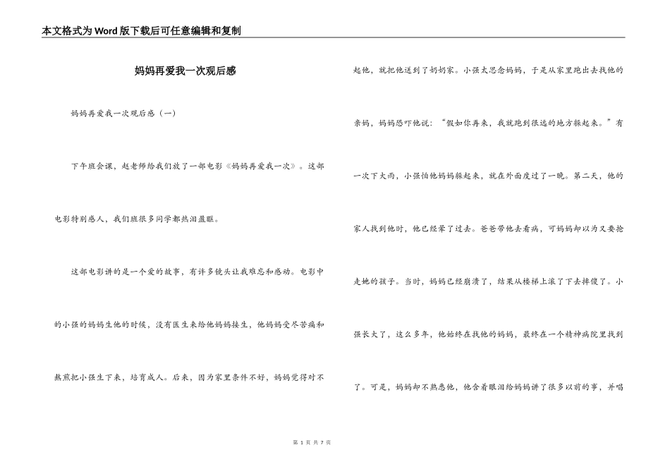 妈妈再爱我一次观后感_第1页