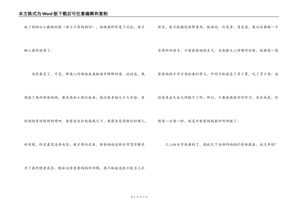 妈妈再爱我一次观后感_第2页