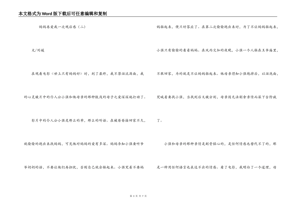 妈妈再爱我一次观后感_第3页