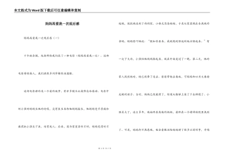 妈妈再爱我一次观后感