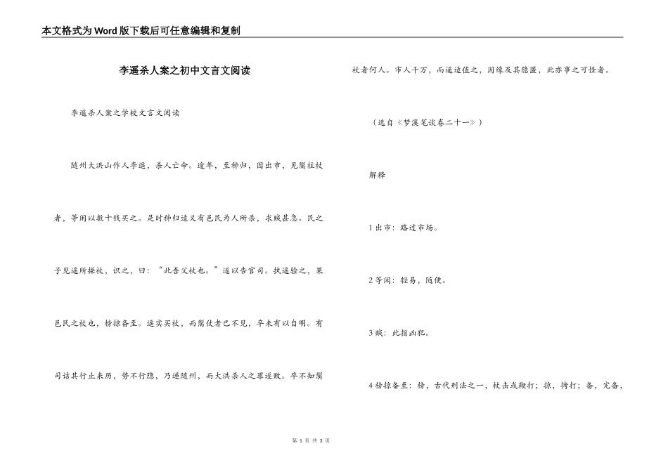 李遥杀人案之初中文言文阅读_第1页