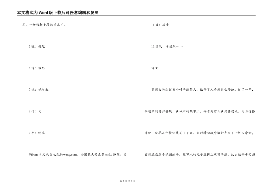 李遥杀人案之初中文言文阅读_第2页