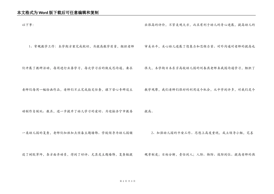 幼儿园园长述职报告_1_第2页