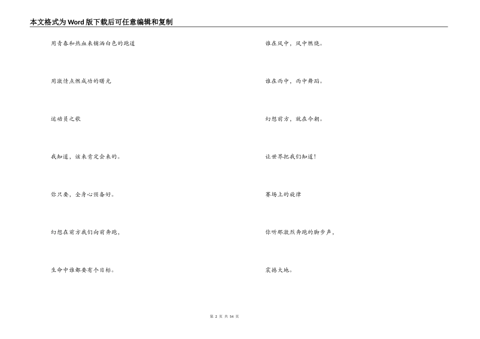 秋季运动会广播稿范文_第2页