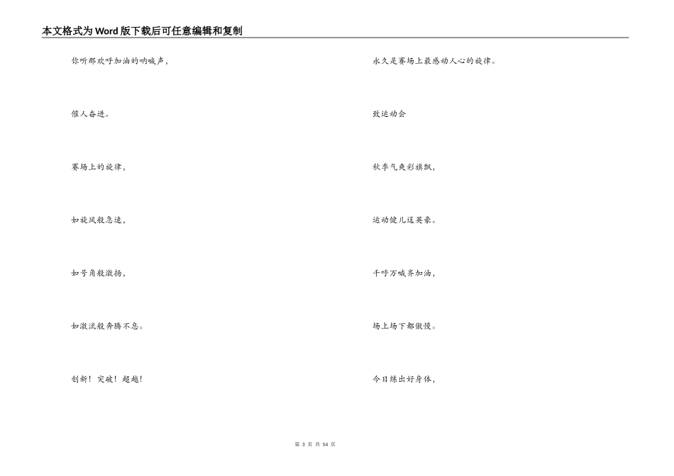 秋季运动会广播稿范文_第3页