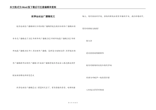 秋季运动会广播稿范文