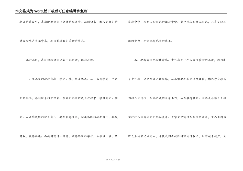 企业给员工的中秋贺信_第2页