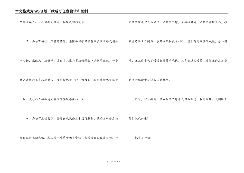 企业给员工的中秋贺信_第3页