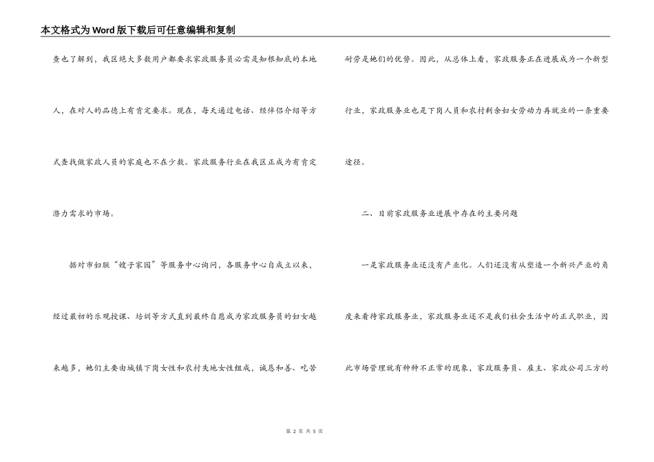 开展家政服务业市场的调研材料_第2页