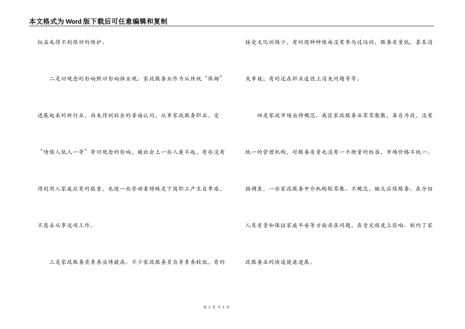 开展家政服务业市场的调研材料_第3页