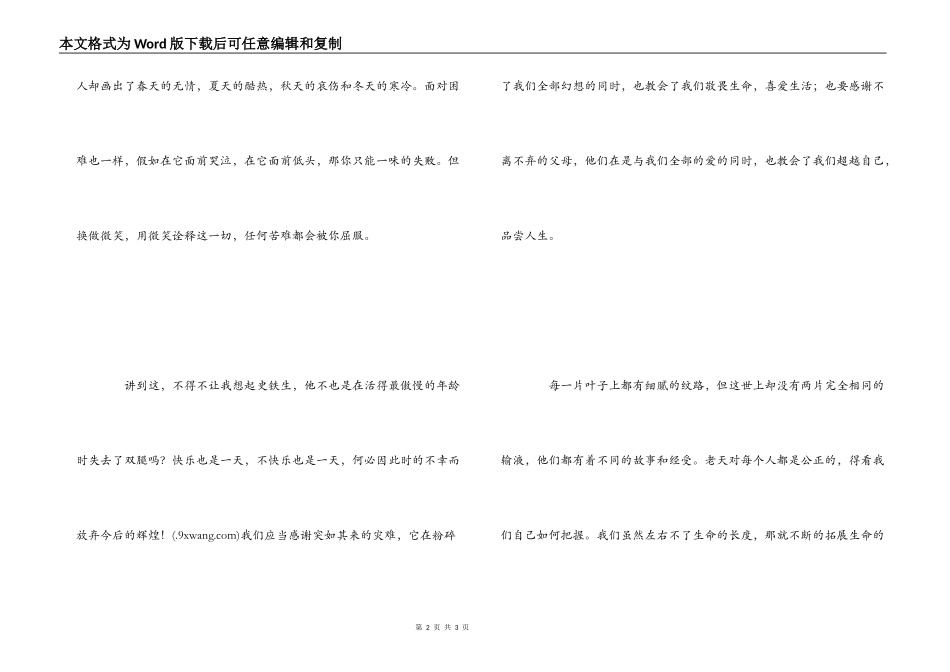 生命的硬度读后感_第2页