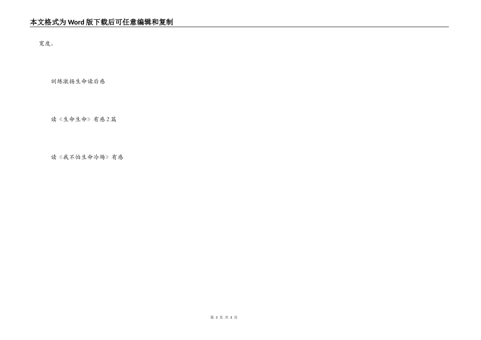 生命的硬度读后感_第3页