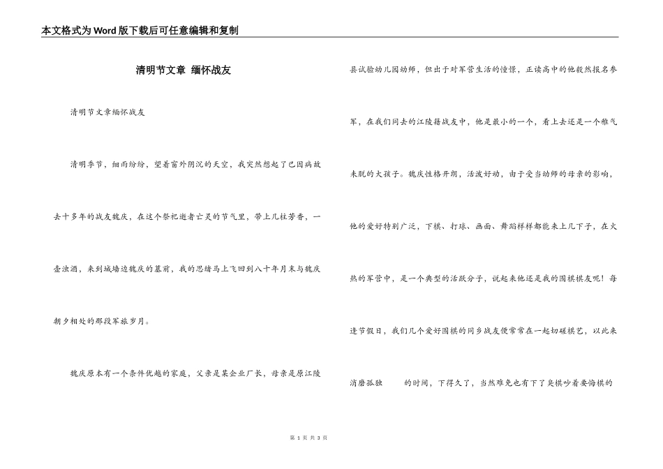 清明节文章 缅怀战友_第1页