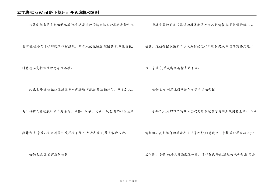 反传销的相关知识_第2页