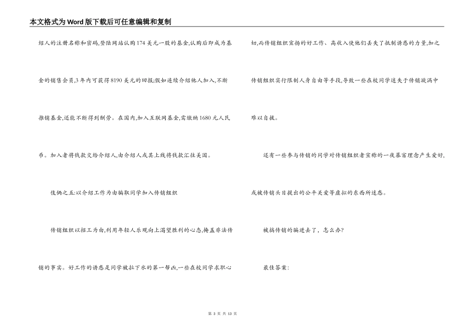 反传销的相关知识_第3页