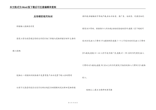 反传销的相关知识