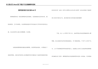 圆明园的毁灭读后感450字