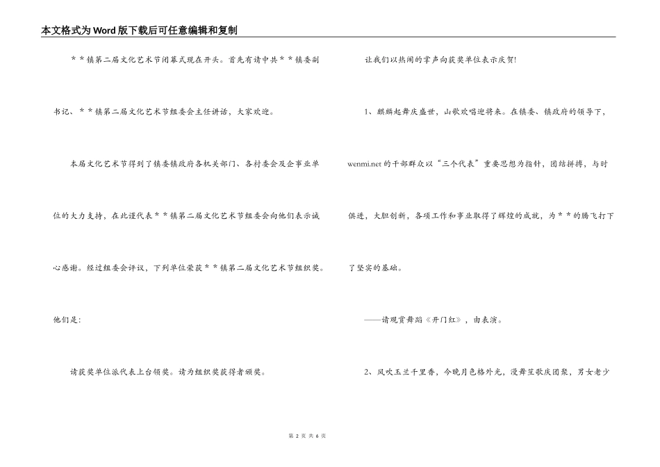 -镇文化艺术节闭幕式晚会主持词_第2页