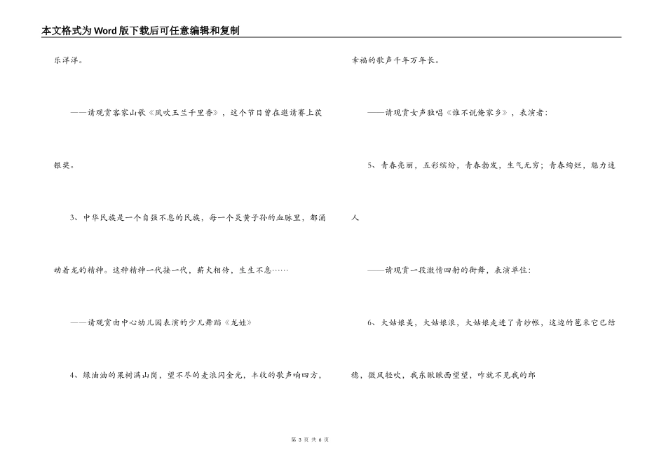 -镇文化艺术节闭幕式晚会主持词_第3页