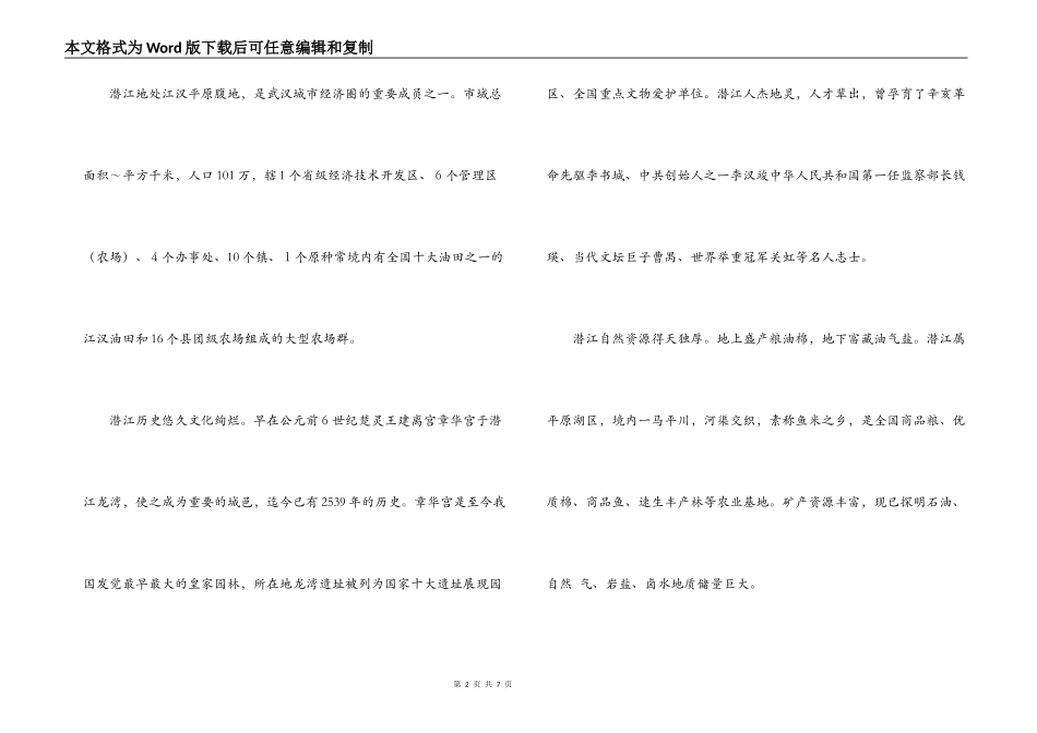 文化周活动接待解说词_第2页
