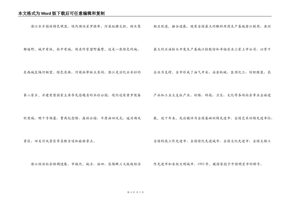 文化周活动接待解说词_第3页