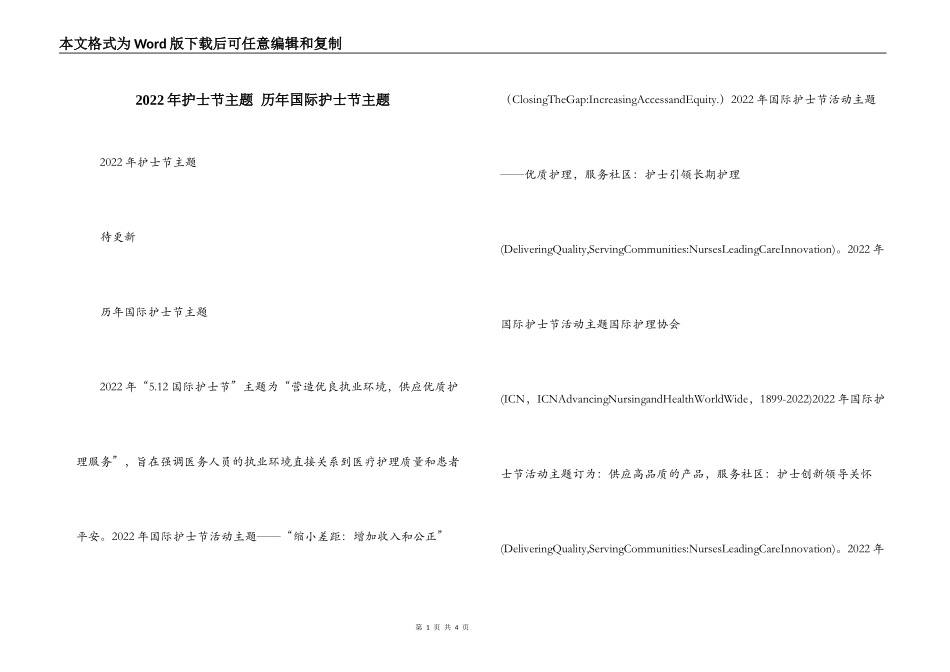 2022年护士节主题 历年国际护士节主题_第1页