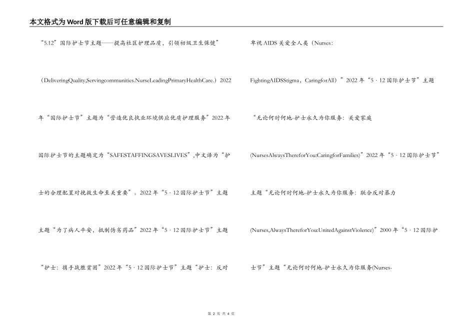 2022年护士节主题 历年国际护士节主题_第2页