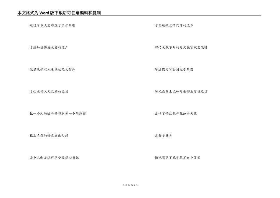 歌曲‘爱情转移’歌词主持人串词_第2页