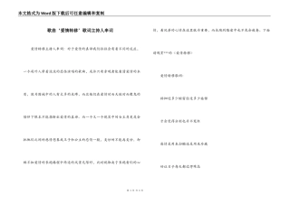 歌曲‘爱情转移’歌词主持人串词