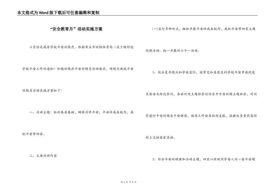 “安全教育月”活动实施方案_第1页