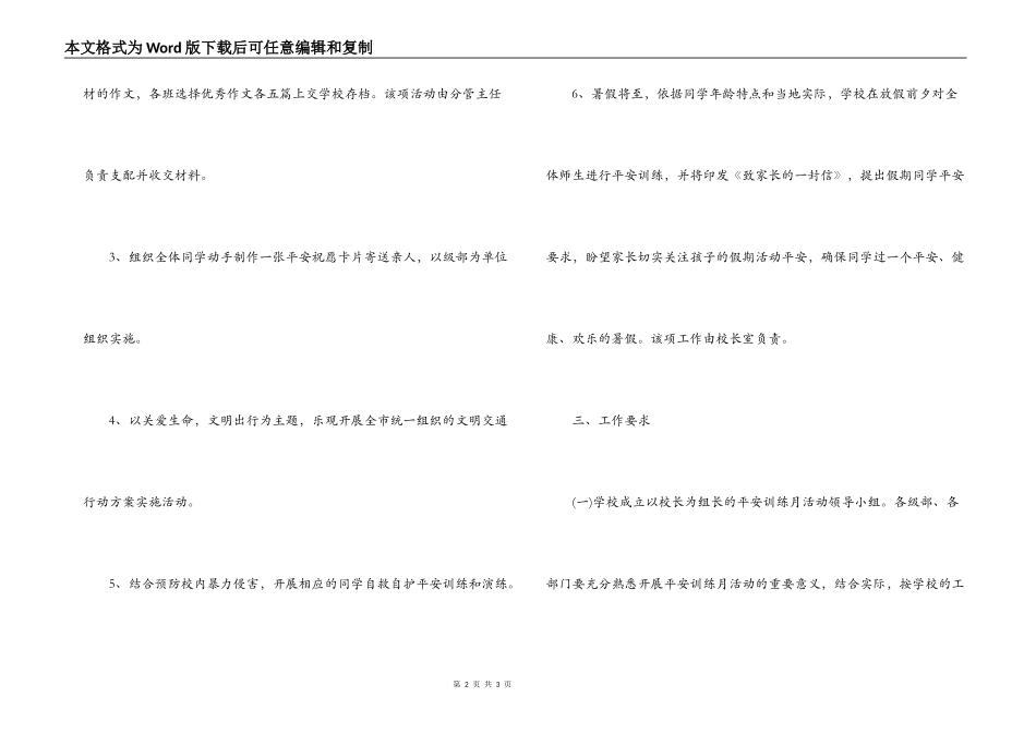 “安全教育月”活动实施方案_第2页
