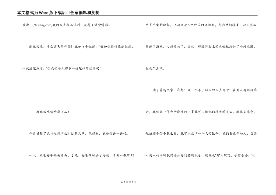 起死回生读后感_第2页