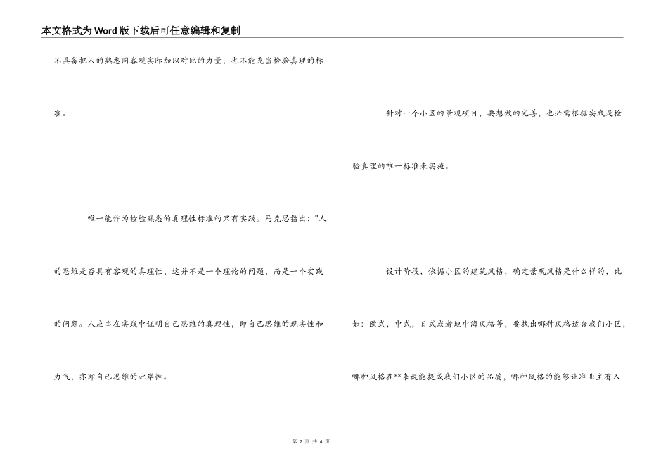 景观设计心得体会_第2页