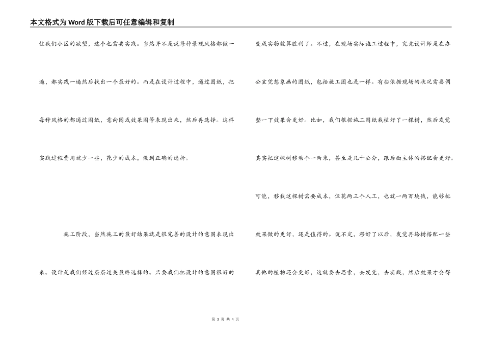 景观设计心得体会_第3页