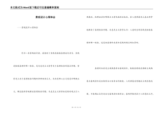 景观设计心得体会