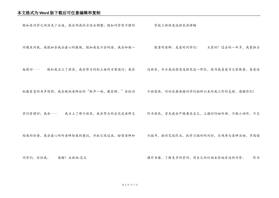 小学生级竞选班长演讲稿_第2页