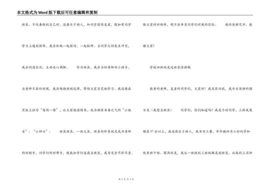小学生级竞选班长演讲稿_第3页