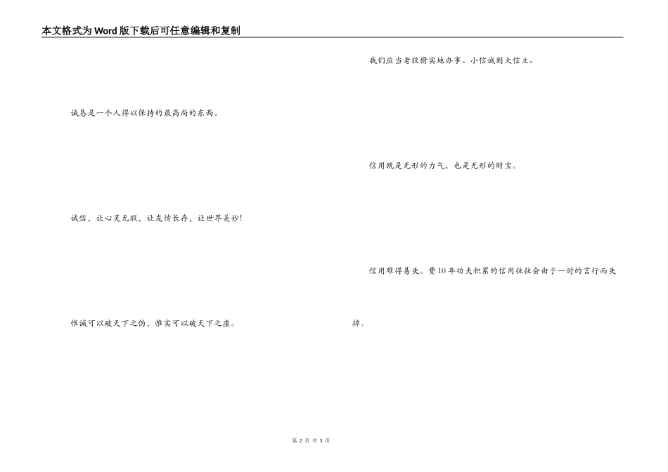 讲诚信的名人名言 小信诚则大信立_第2页
