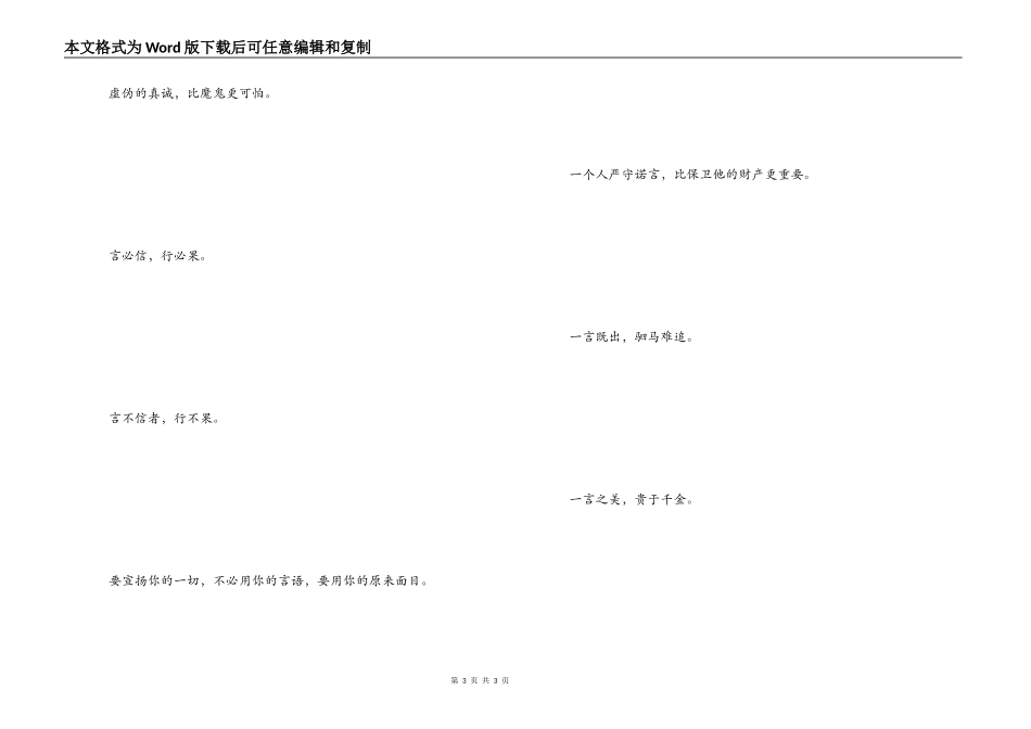 讲诚信的名人名言 小信诚则大信立_第3页