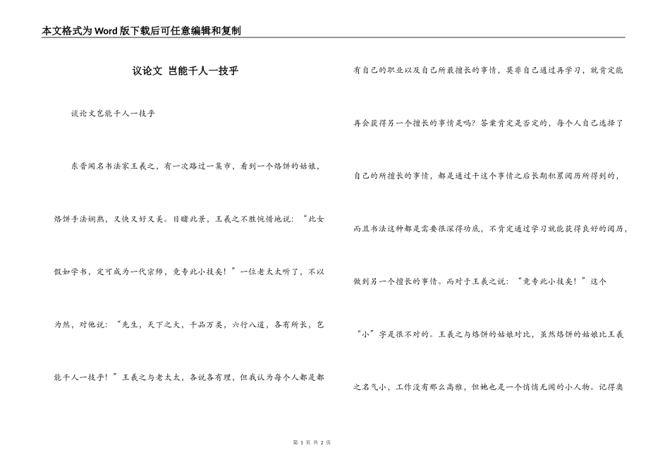 议论文 岂能千人一技乎_第1页