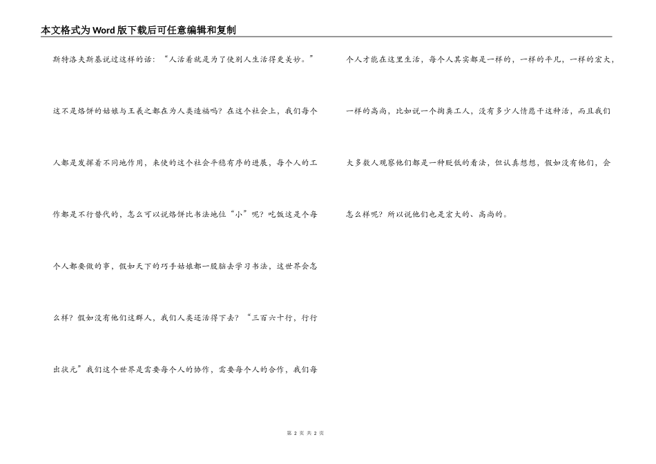 议论文 岂能千人一技乎_第2页