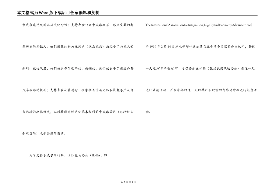 国际尊严尊敬日_第2页