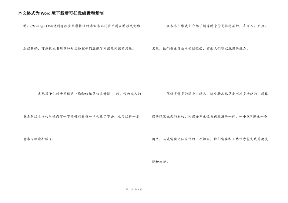 间谍大百科读后感_第2页