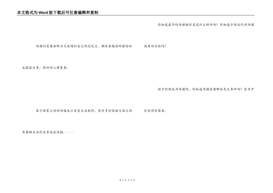 间谍大百科读后感_第3页