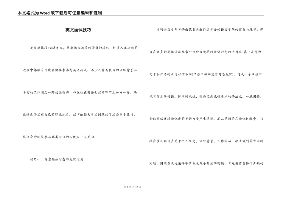 英文面试技巧_第1页