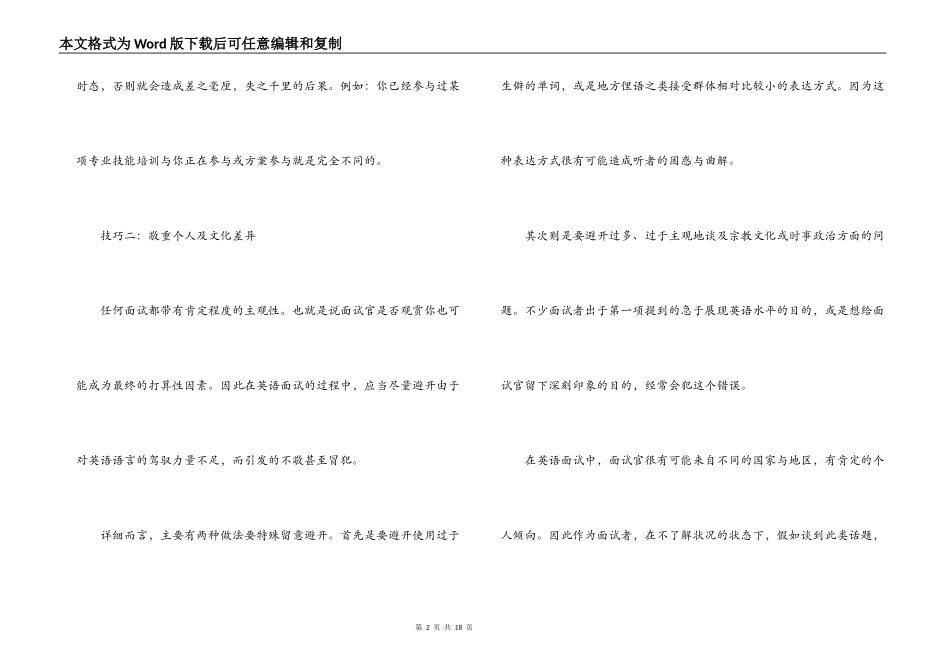 英文面试技巧_第2页