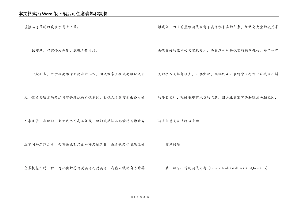 英文面试技巧_第3页